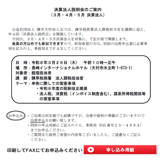 決算法人説明会